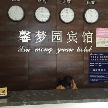 黄石馨梦园宾馆酒店提供图片