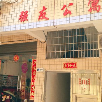 湘乡市强友公寓酒店提供图片