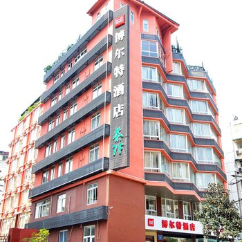 博尔特酒店(成都九眼桥川音川大店)