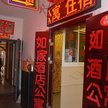 广元如家酒店公寓酒店提供图片