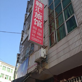 武平赣汇旅馆酒店提供图片