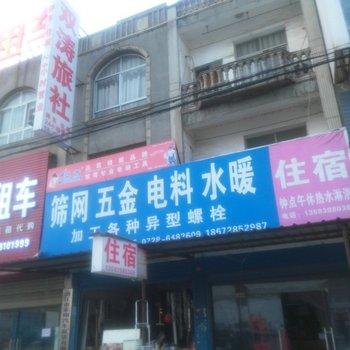 潜江双涛旅社酒店提供图片