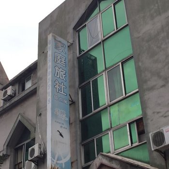 孝感家庭旅社