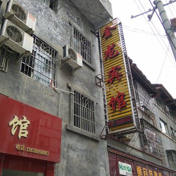 剑河金龙宾馆酒店提供图片