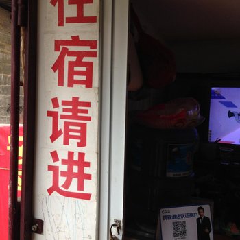 安顺安平旅社酒店提供图片