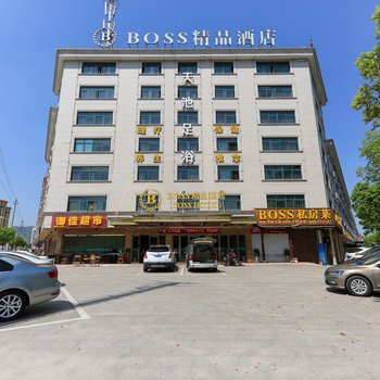 横店Boss精品酒店