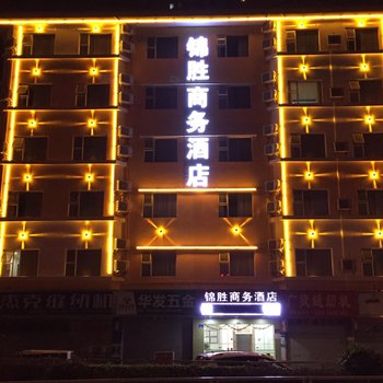 深圳锦胜精品酒店