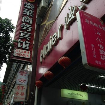 巴中通江泰莱商务宾馆酒店提供图片