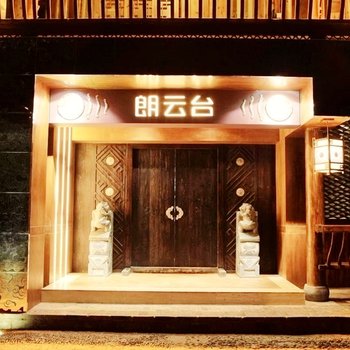 凯里西江朗云台度假酒店酒店提供图片