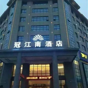 襄阳冠江南国际酒店酒店提供图片