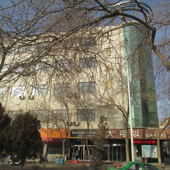 吴忠大可以饭店酒店提供图片