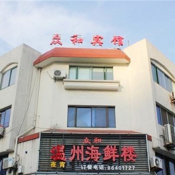 江阴众和宾馆酒店提供图片