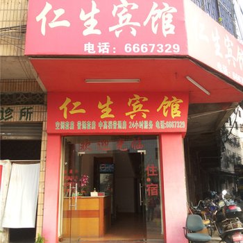 韶关曲江仁生宾馆酒店提供图片