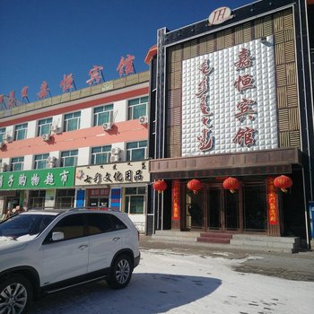 西乌旗嘉恒宾馆