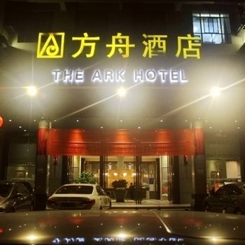 文昌方舟酒店酒店提供图片