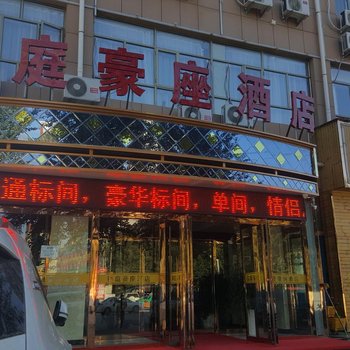 靖边御庭豪座大酒店酒店提供图片