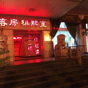 武汉郭茨口招待所