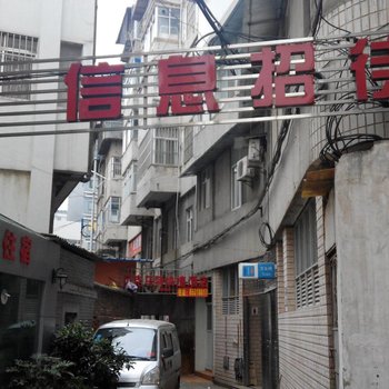 昆明信息招待所