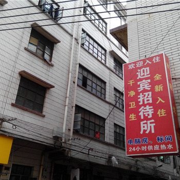 昆明迎宾招待所