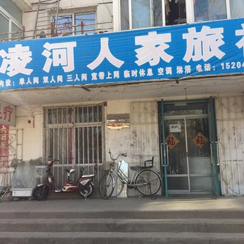 凌河人家旅社酒店提供图片