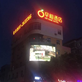 龙岩早橙酒店酒店提供图片