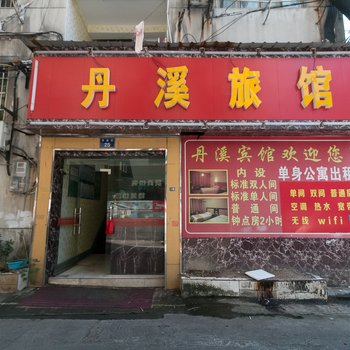 金华丹溪宾馆(丹南街)酒店提供图片