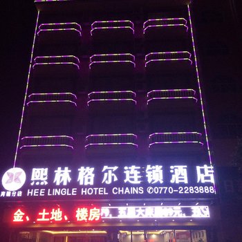 东兴熙林格尔连锁酒店酒店提供图片