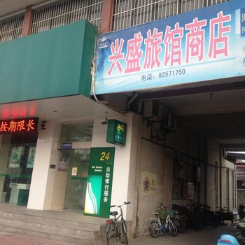 泰州盛兴旅馆酒店提供图片