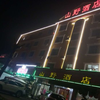 长阳山野酒店酒店提供图片