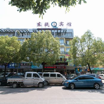 义乌东瓯宾馆酒店提供图片
