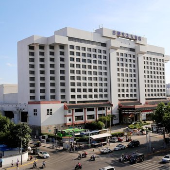 西安古都文化大酒店(原古都新世界大酒店)