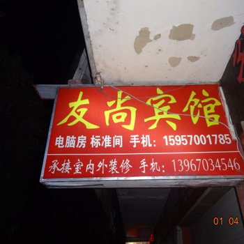 衢州巨化友尚宾馆酒店提供图片