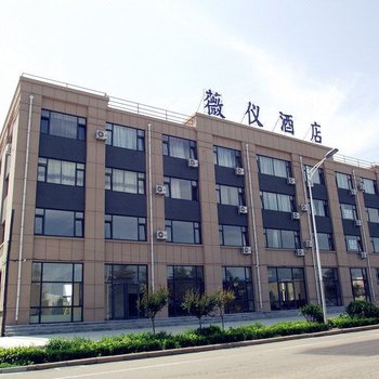 荣成薇仪酒店