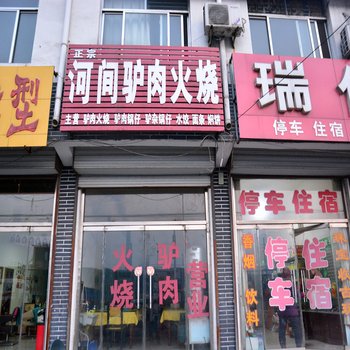 东平瑞化宾馆酒店提供图片