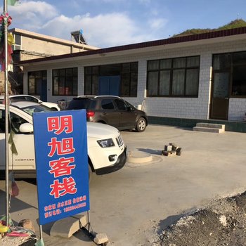 兴隆明旭客栈