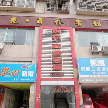 内江别苑商务宾馆酒店提供图片