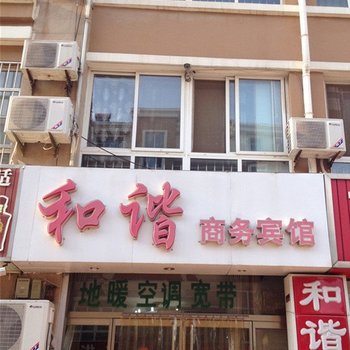 武城和谐宾馆酒店提供图片