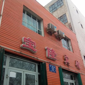 呼图壁宝隆宾馆