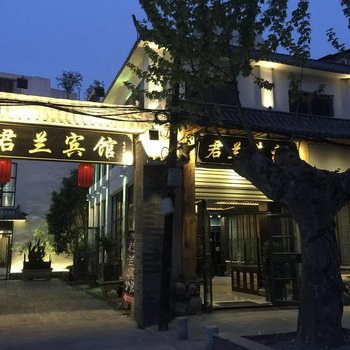 老河口君兰宾馆酒店提供图片