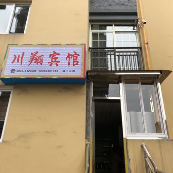 泸州川翔宾馆酒店提供图片