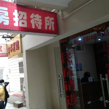 嵊泗嵊房招待所