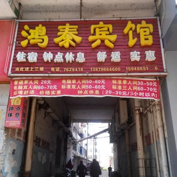 安福县鸿泰宾馆酒店提供图片