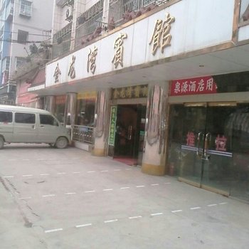 河池金龙湾宾馆(解放南路总店)酒店提供图片