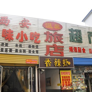 介休温馨旅馆