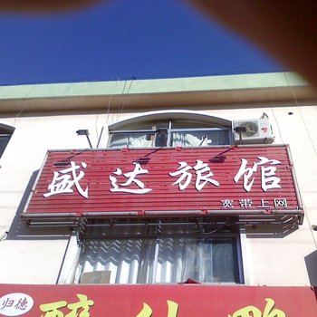 栖霞桃村盛达旅馆酒店提供图片