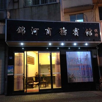 象山锦河商务宾馆酒店提供图片