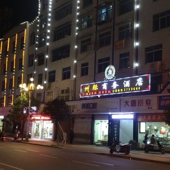 浦城州际商务酒店酒店提供图片