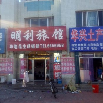 乳山明利旅馆酒店提供图片