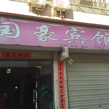 洪湖峰口国豪宾馆酒店提供图片