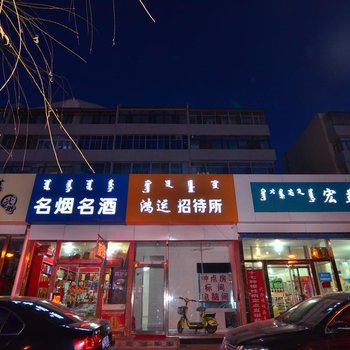 包头鸿运招待所酒店提供图片